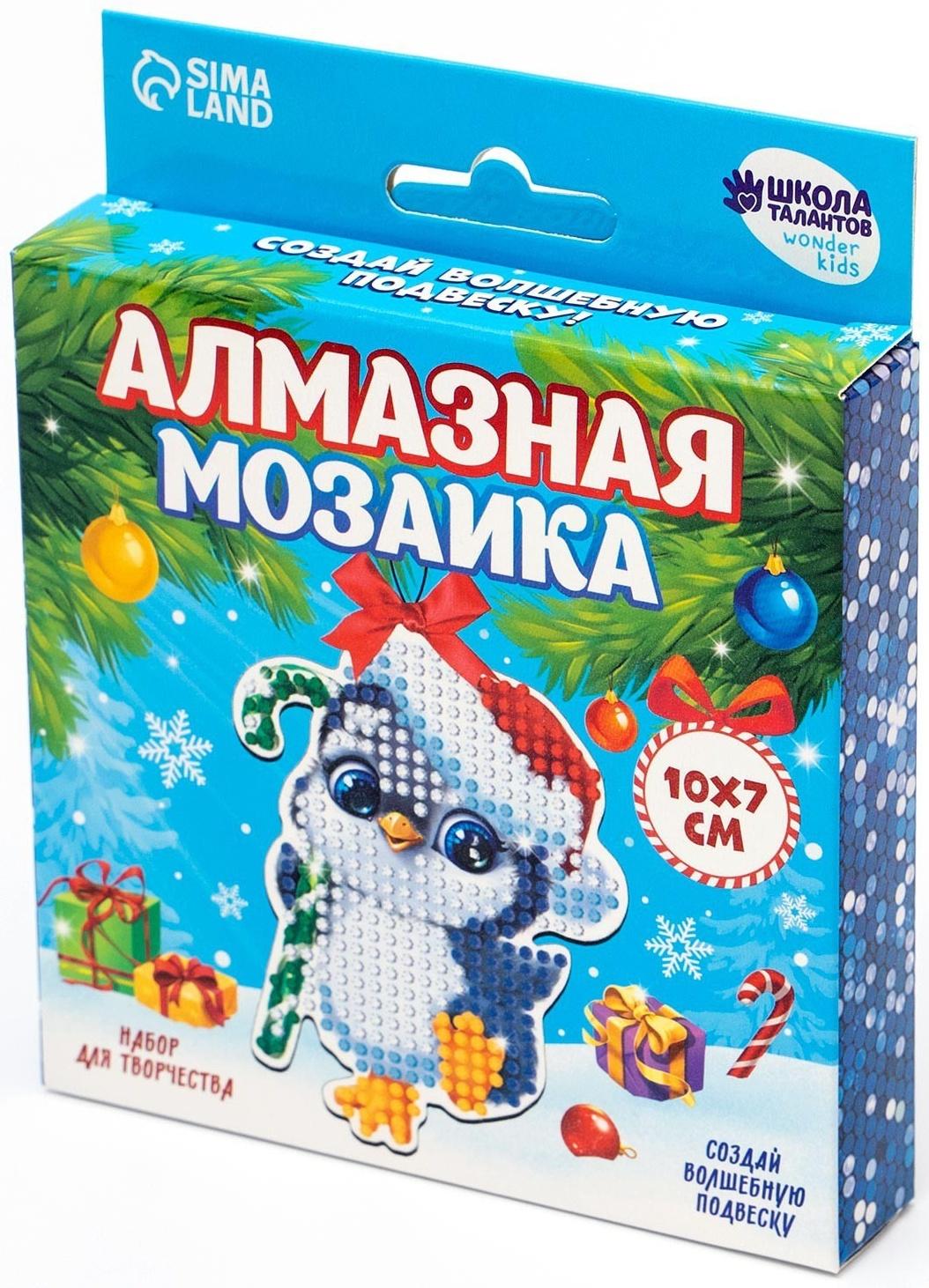 Алмазная мозаика на новый год с частичным заполнением для детей на подвеске «Пингвинчик», набор для творчества