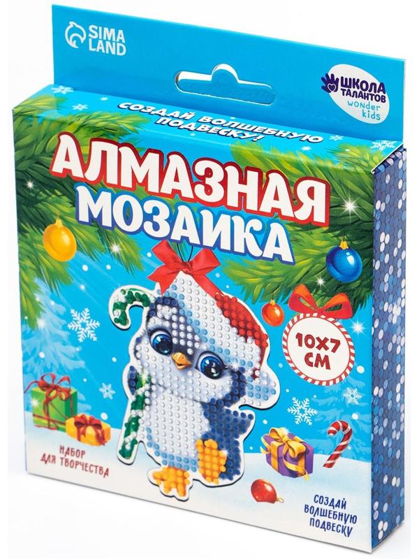 Алмазная мозаика на новый год с частичным заполнением для детей на подвеске «Пингвинчик», набор для творчества
