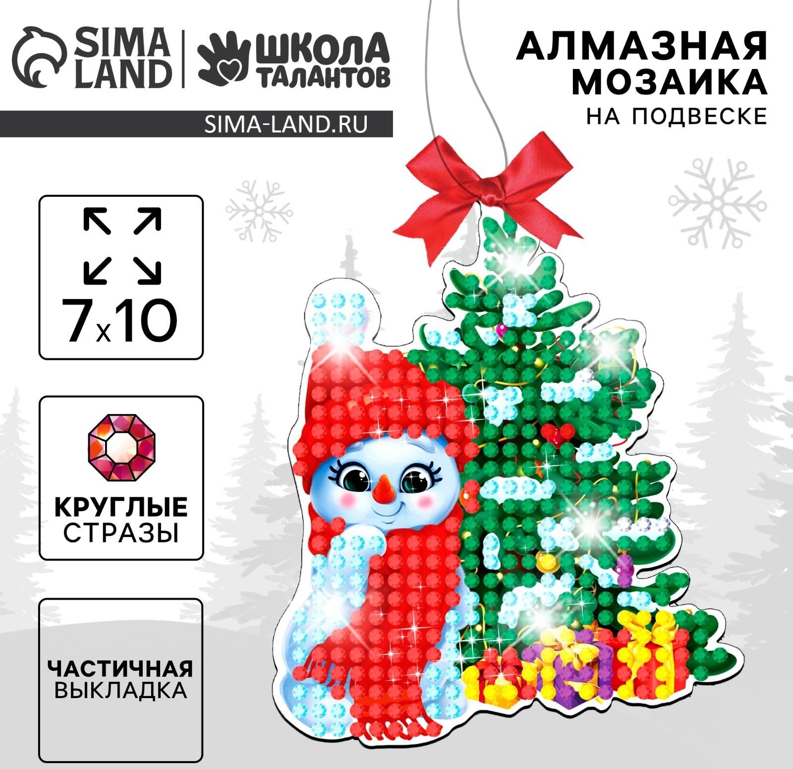 Алмазная мозаика на новый год с частичным заполнением для детей на подвеске «Снеговик», набор для творчества