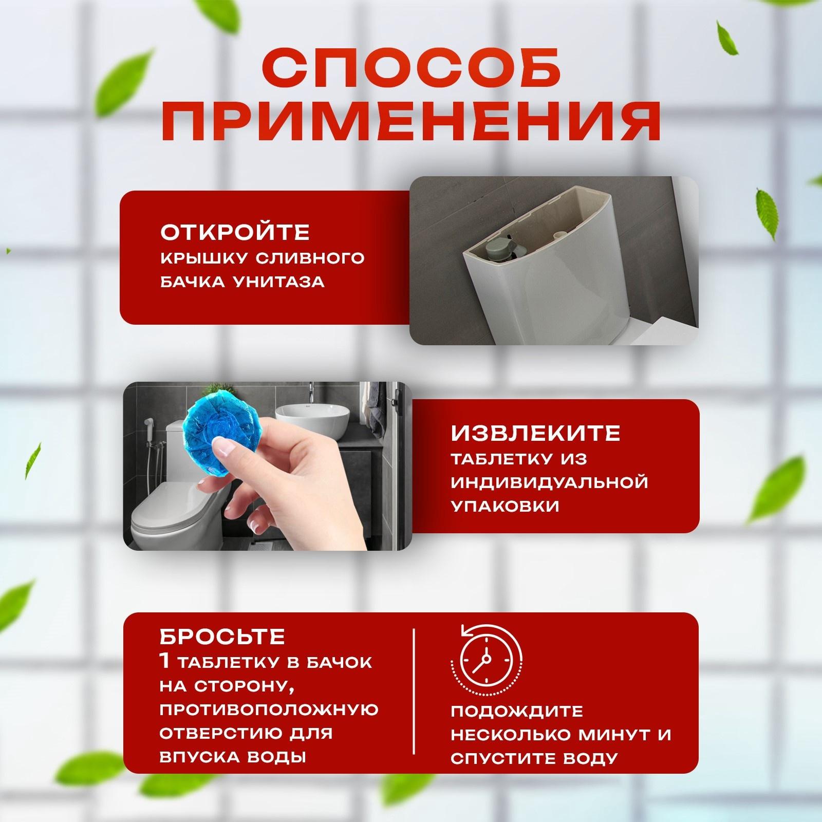 Таблетки для унитаза, 50 гр, микс, 4 шт