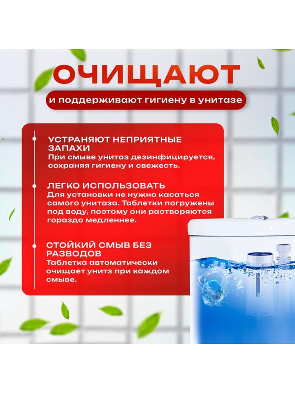 Таблетки для унитаза, 50 гр, микс, 4 шт