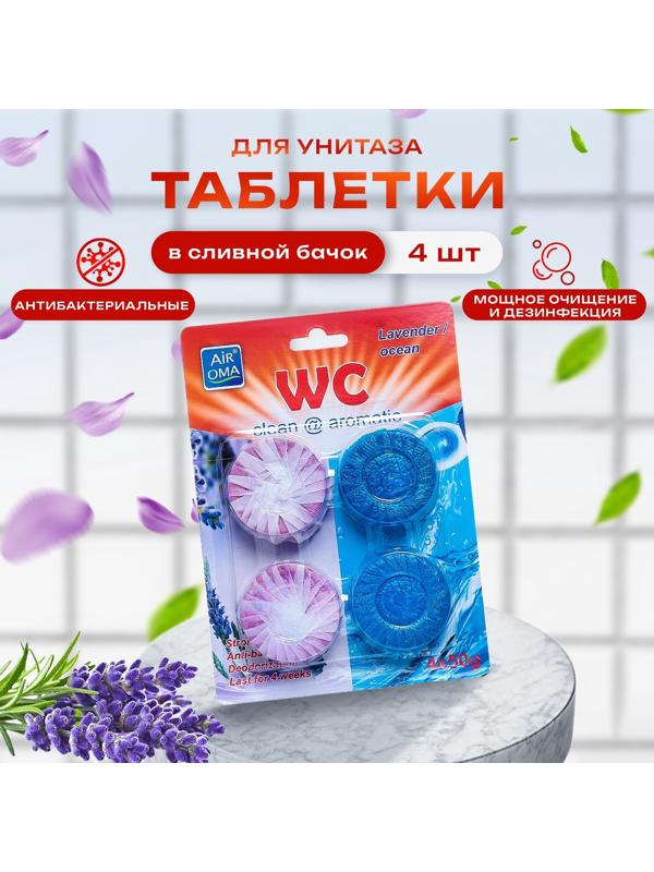 Таблетки для унитаза, 50 гр, микс, 4 шт