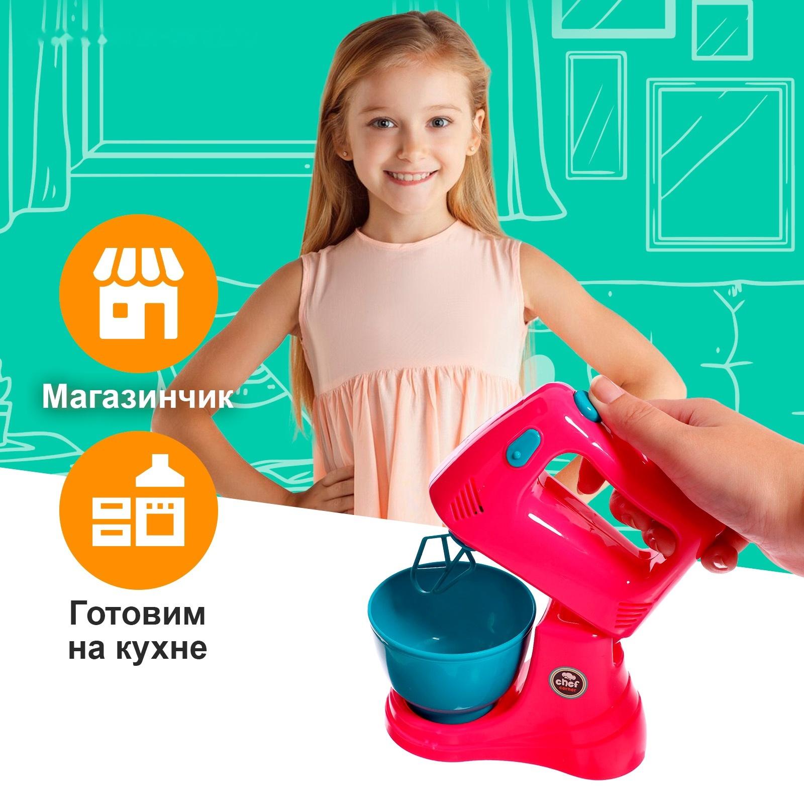 Игровой набор «Кухня», миксер, с аксессуарами