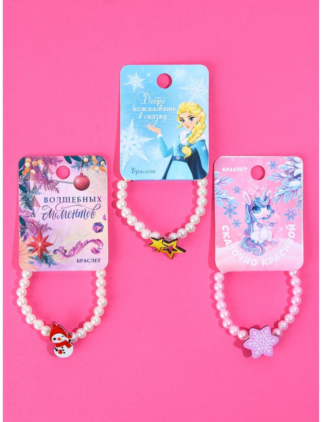 Браслеты детские, набор «Добро пожаловать в сказку», 7×5 см