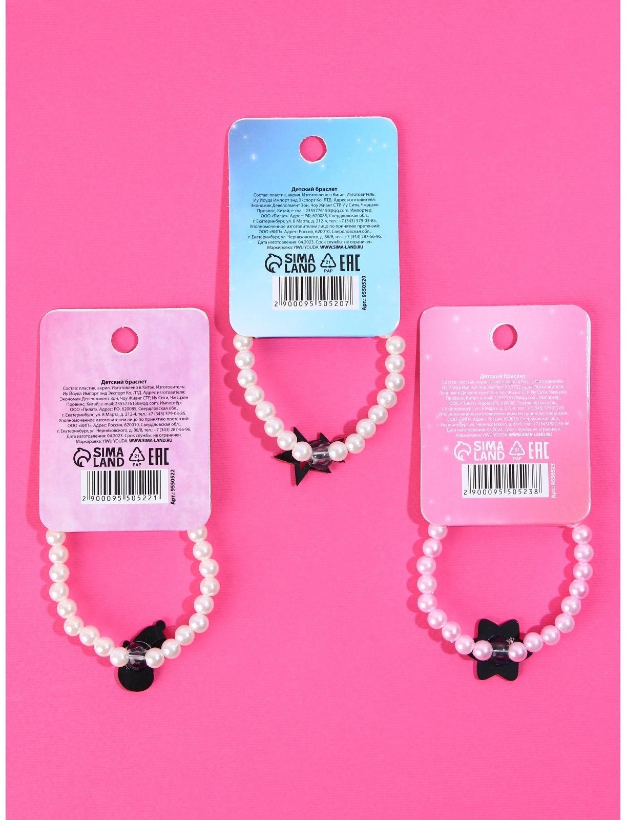 Браслеты детские, набор «Добро пожаловать в сказку», 7×5 см