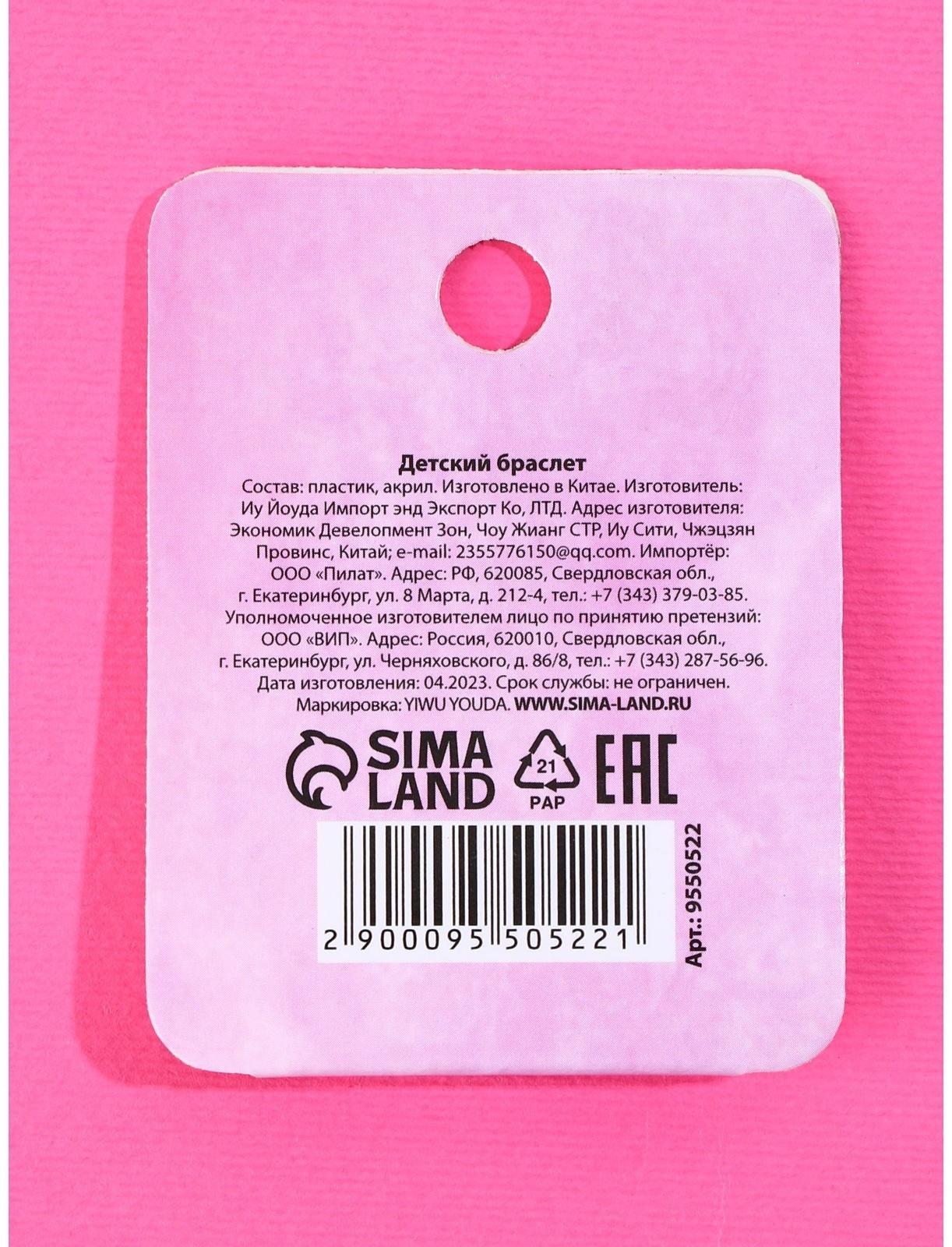 Браслеты детские, набор «Добро пожаловать в сказку», 7×5 см