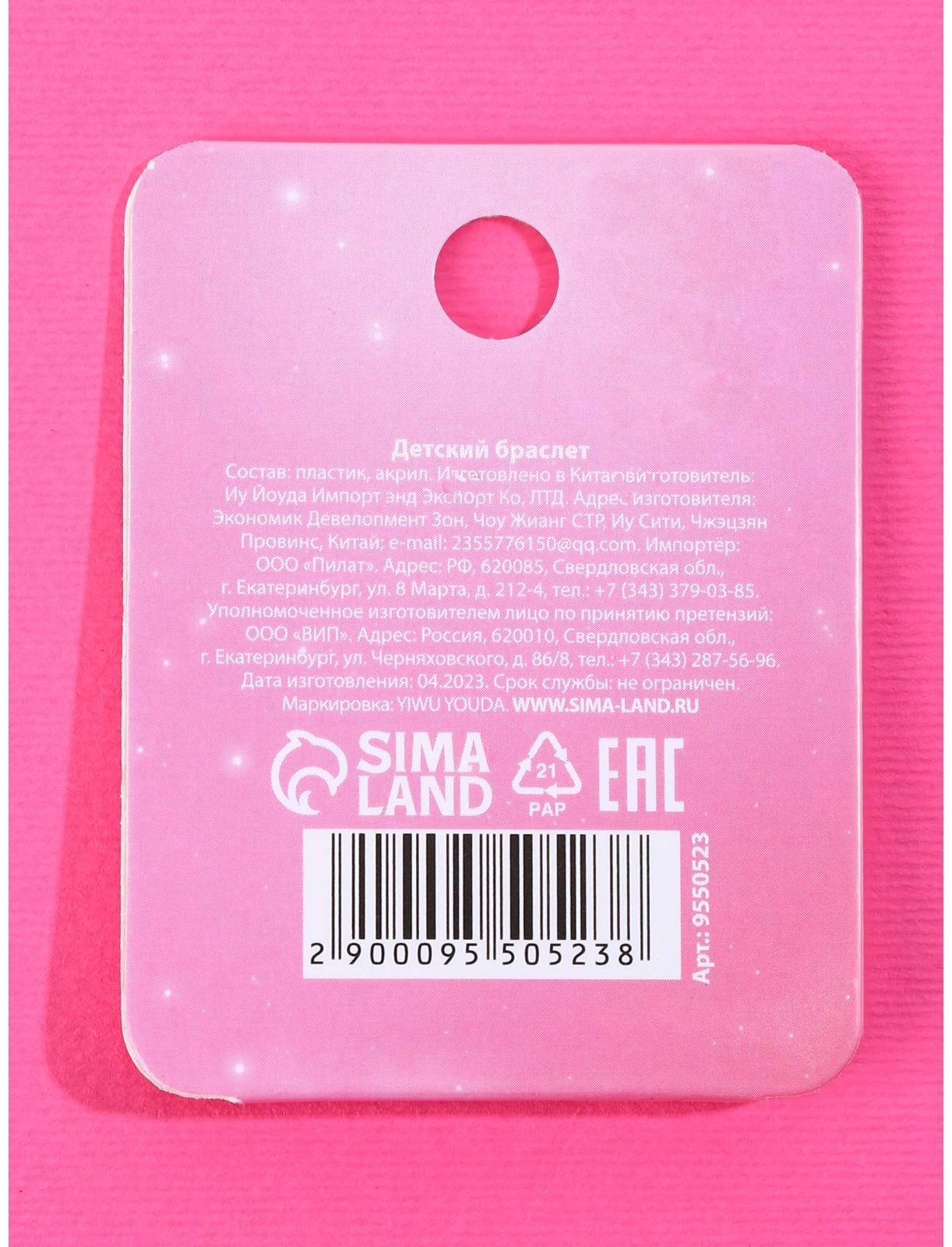 Браслеты детские, набор «Добро пожаловать в сказку», 7×5 см