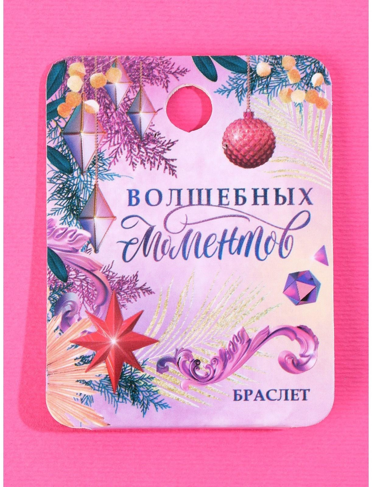 Браслеты детские, набор «Добро пожаловать в сказку», 7×5 см
