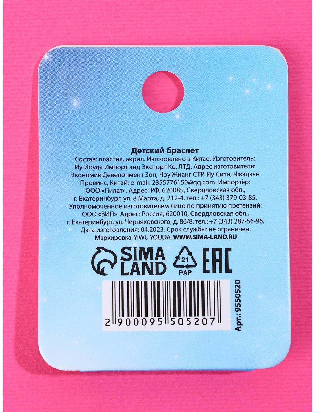 Браслеты детские, набор «Добро пожаловать в сказку», 7×5 см