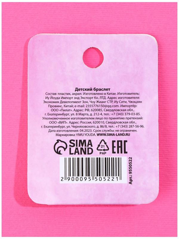 Браслеты детские, набор «Добро пожаловать в сказку», 7×5 см