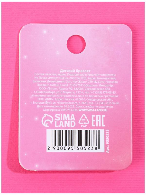 Браслеты детские, набор «Добро пожаловать в сказку», 7×5 см