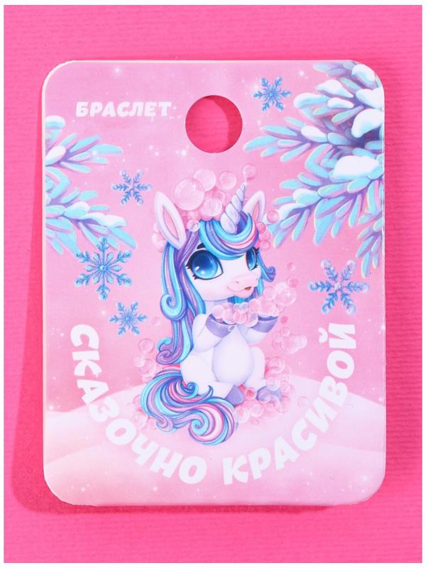 Браслеты детские, набор «Добро пожаловать в сказку», 7×5 см