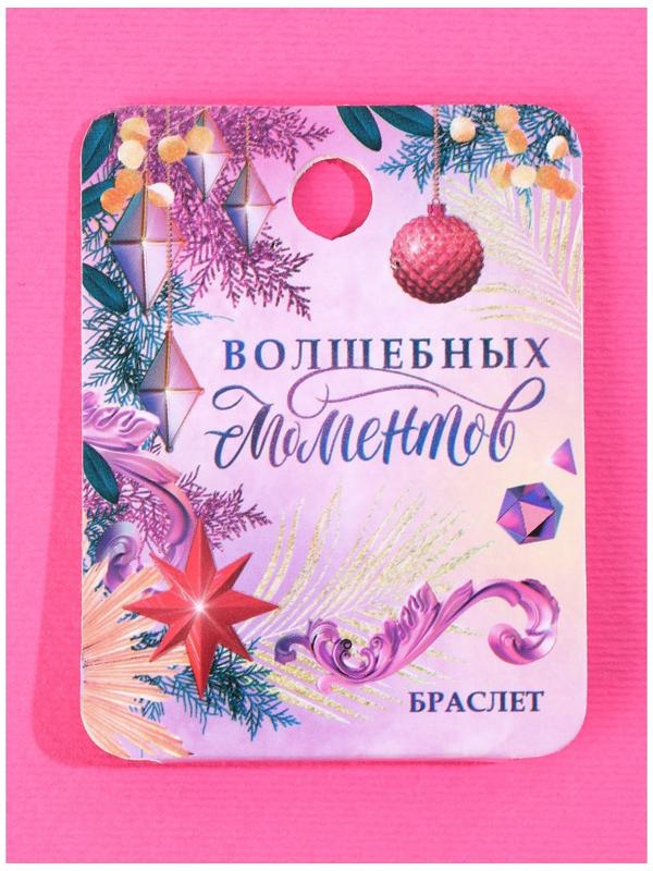 Браслеты детские, набор «Добро пожаловать в сказку», 7×5 см