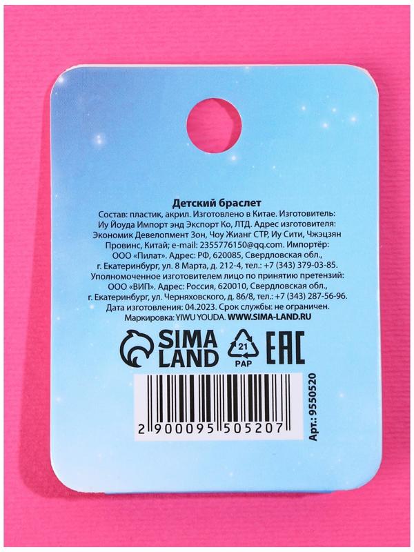 Браслеты детские, набор «Добро пожаловать в сказку», 7×5 см