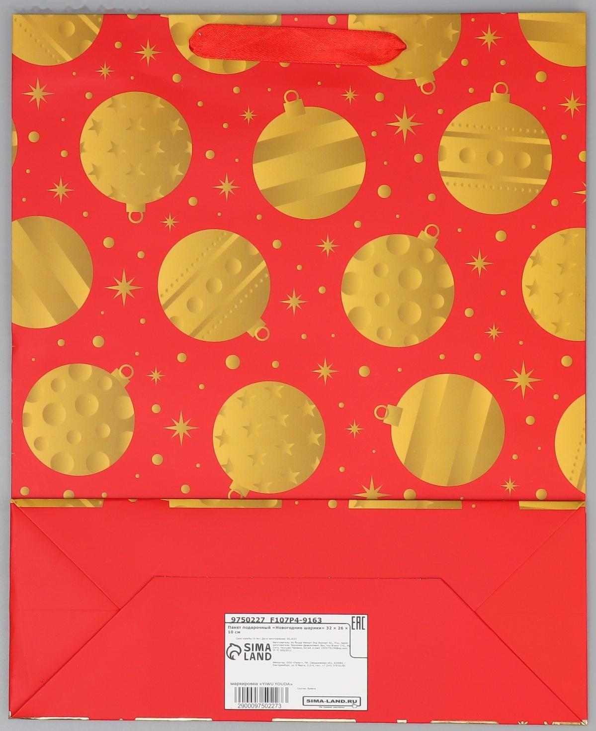 Пакет подарочный новогодний «Новогодние шарики» 32 х 26 х 10 см