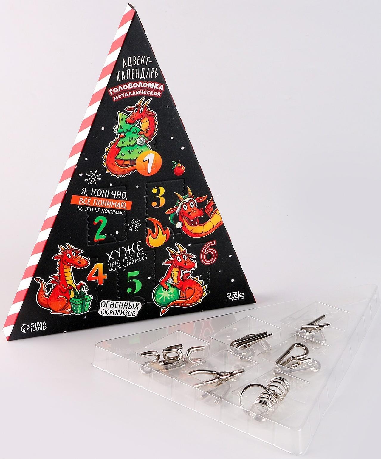 Головоломка металлическая «Адвент-календарь» новогодние драконы