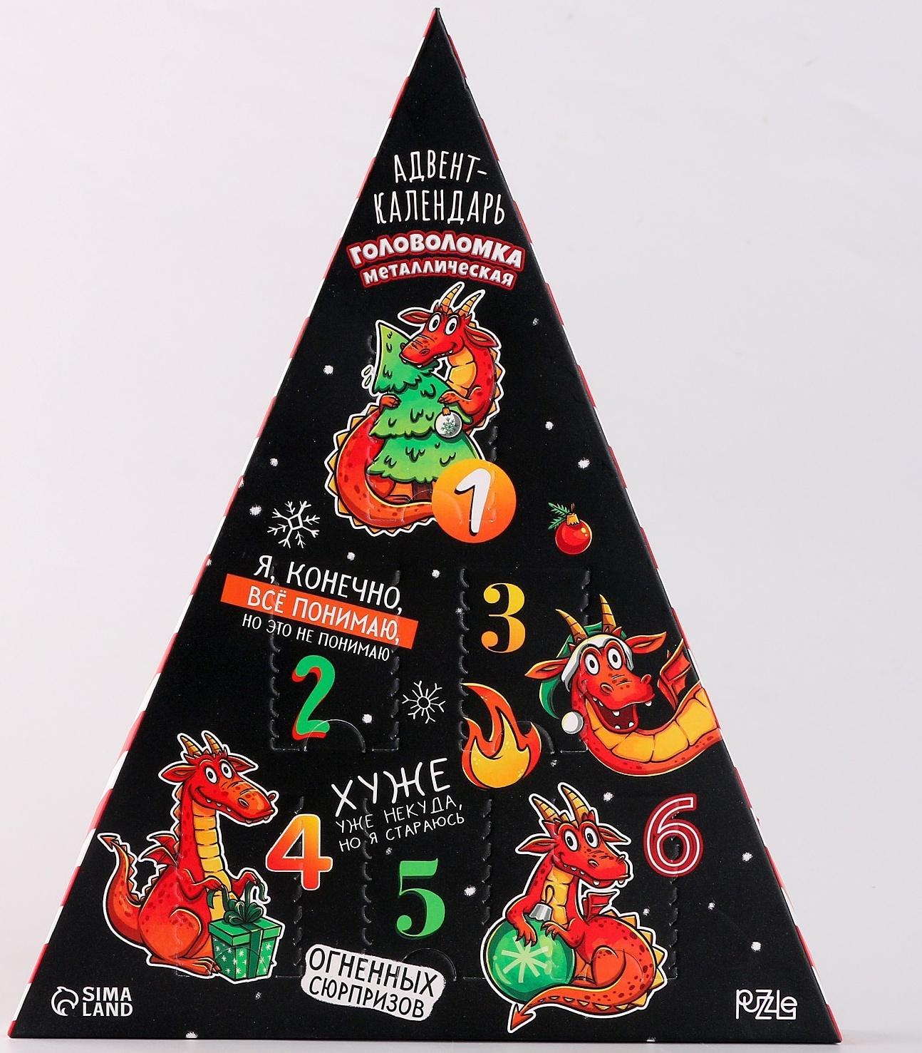 Головоломка металлическая «Адвент-календарь» новогодние драконы