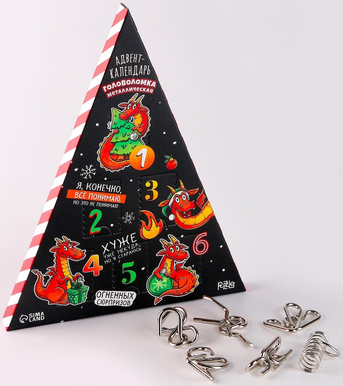 Головоломка металлическая «Адвент-календарь» новогодние драконы