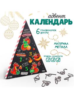 Головоломка металлическая «Адвент-календарь» новогодние драконы