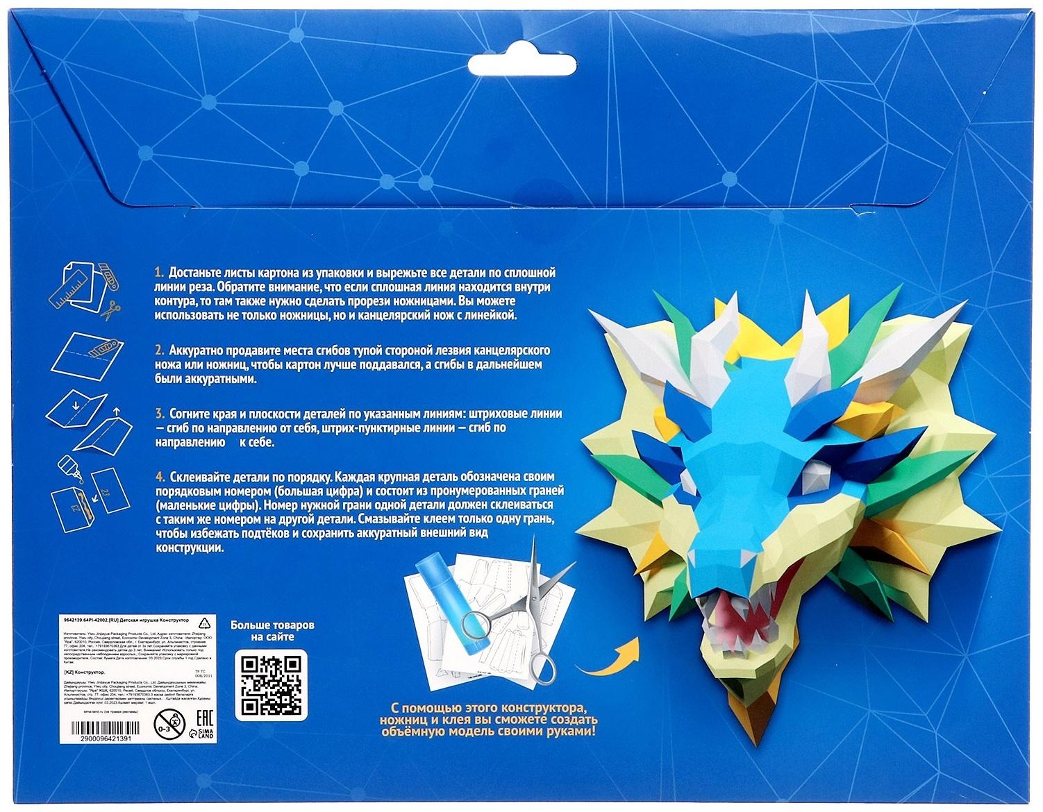 Конструктор полигональный «Дракон», 190 деталей