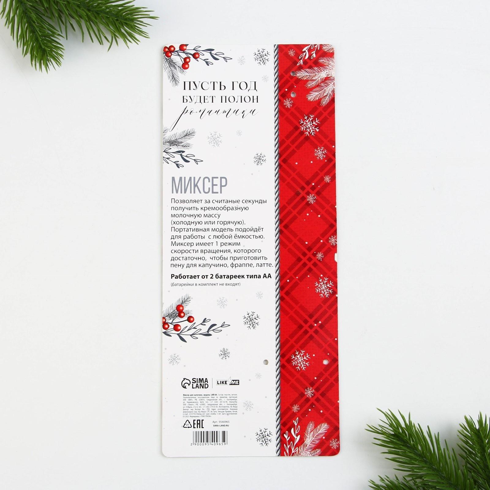 Миксер для капучино 