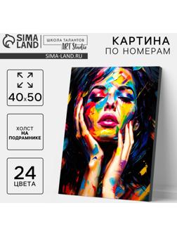 Картина по номерам на холсте с подрамником «Девушка в краске» 40×50 см