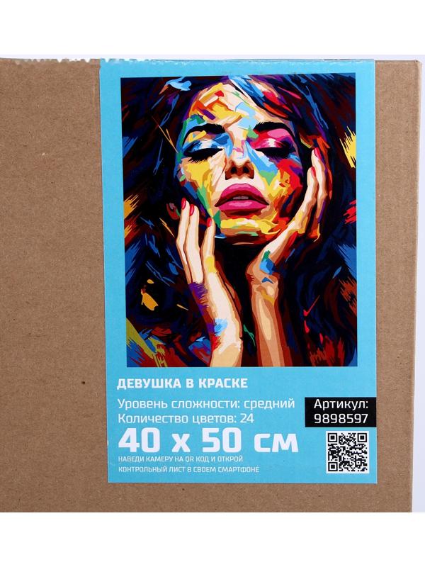 Картина по номерам на холсте с подрамником «Девушка в краске» 40×50 см