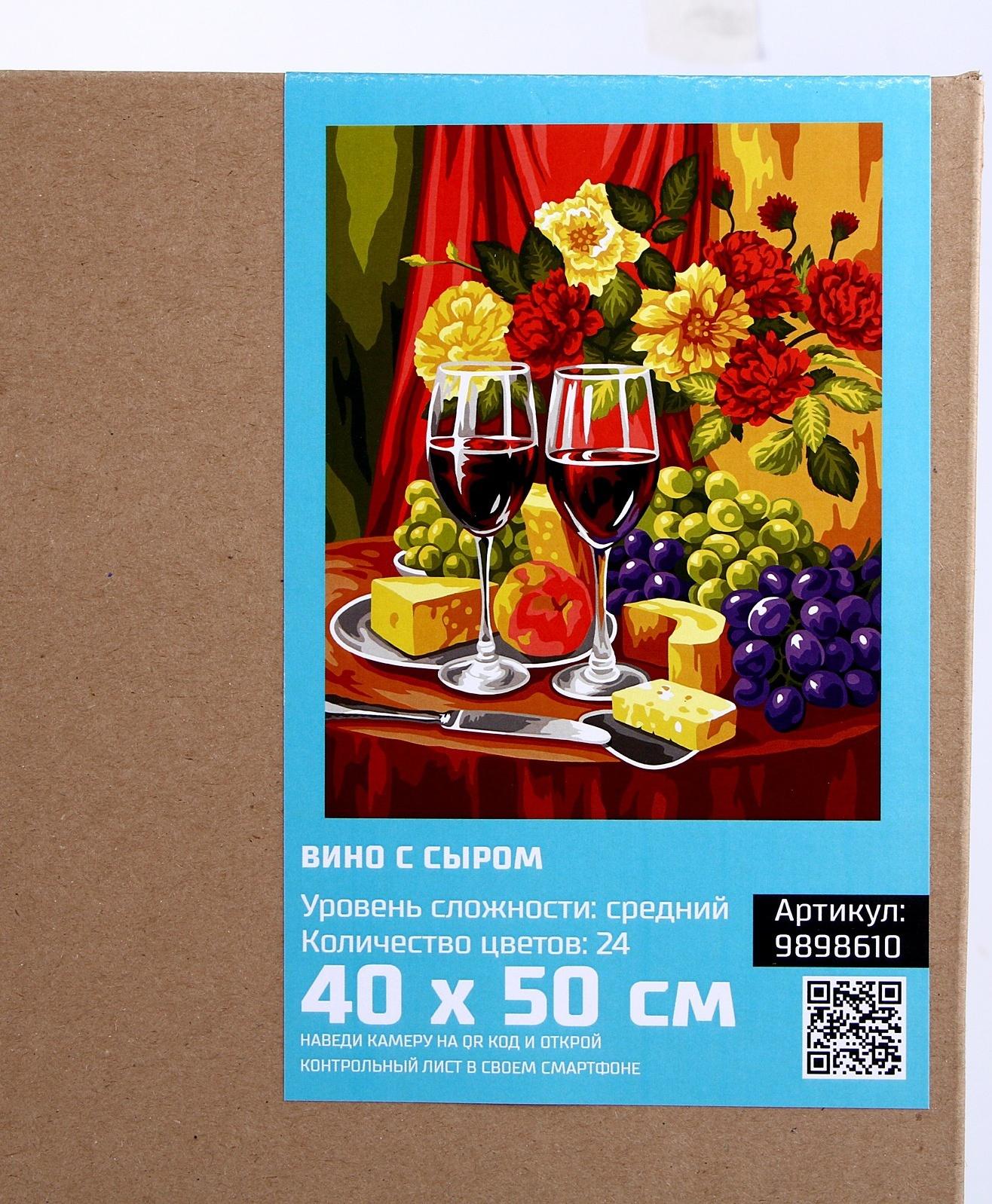 Картина по номерам на холсте с подрамником «Вино с сыром» 40×50 см