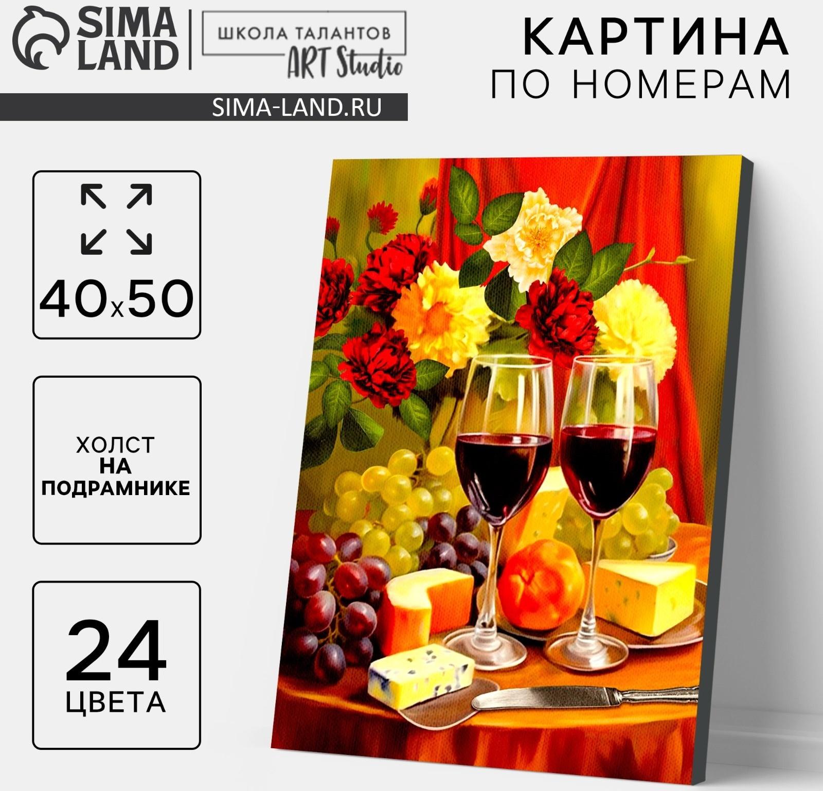 Картина по номерам на холсте с подрамником «Вино с сыром» 40×50 см