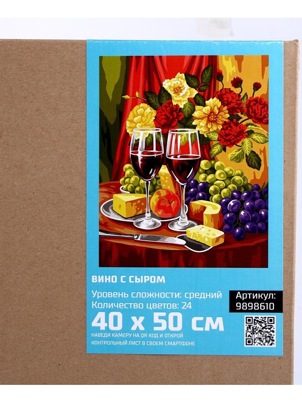 Картина по номерам на холсте с подрамником «Вино с сыром» 40×50 см