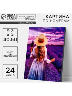 Картина по номерам на холсте с подрамником «Девушка в фиолетовом платье» 40×50 см