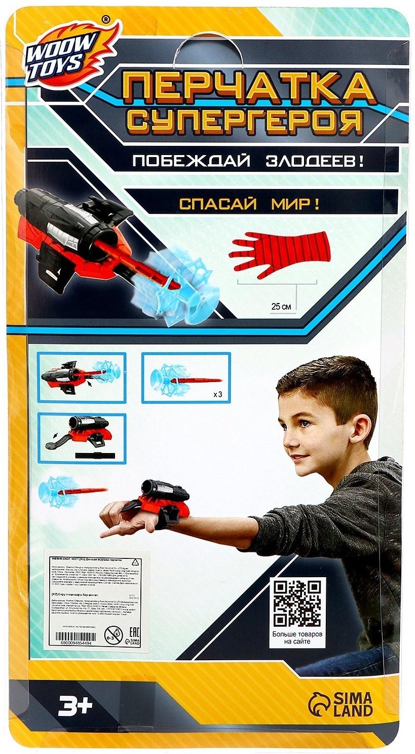 Перчатка-бластер «Паук», с присосками