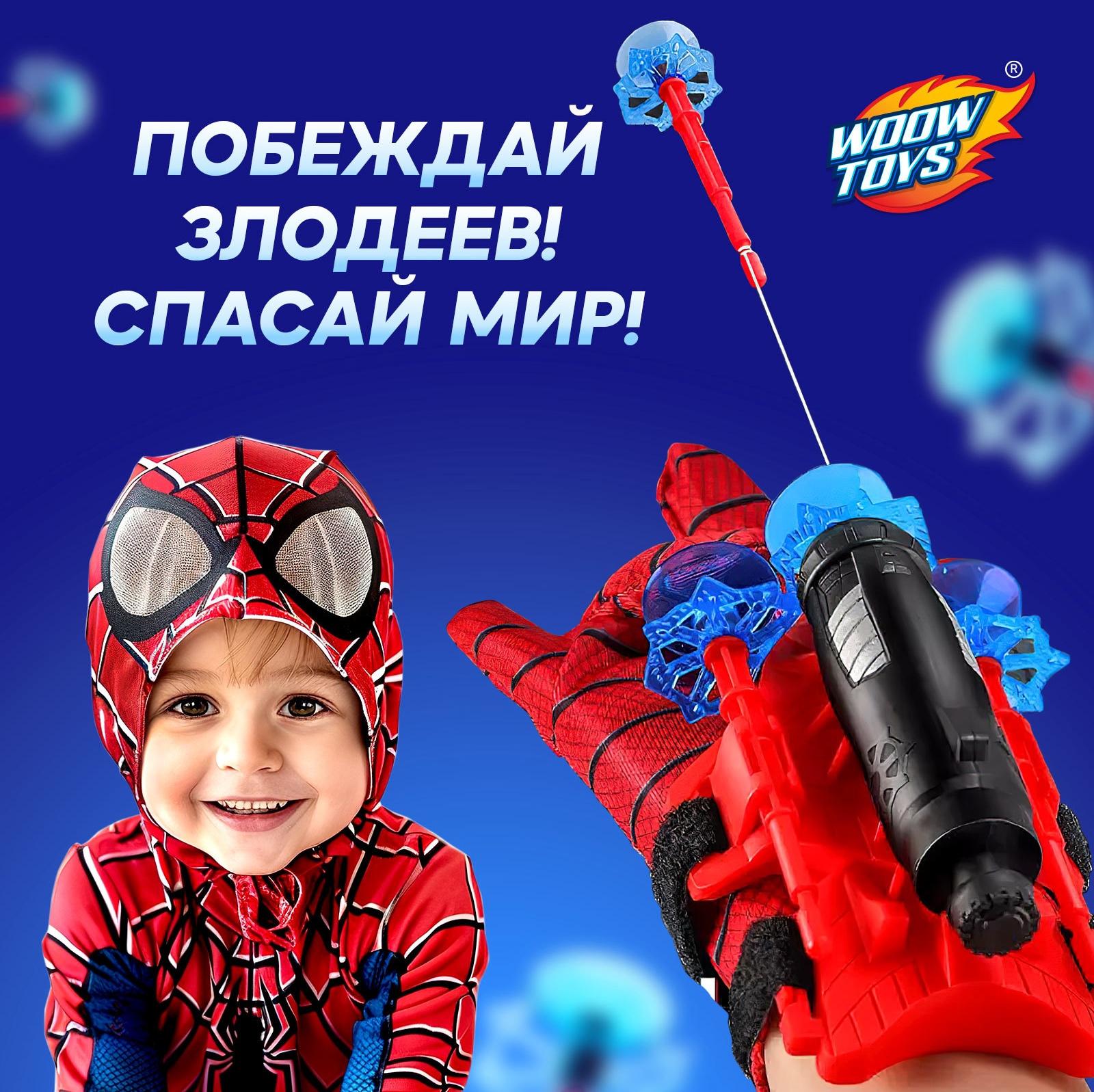 Перчатка-бластер «Паук», с присосками