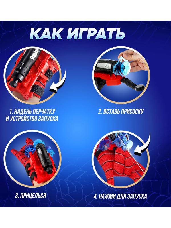 Перчатка-бластер «Паук», с присосками