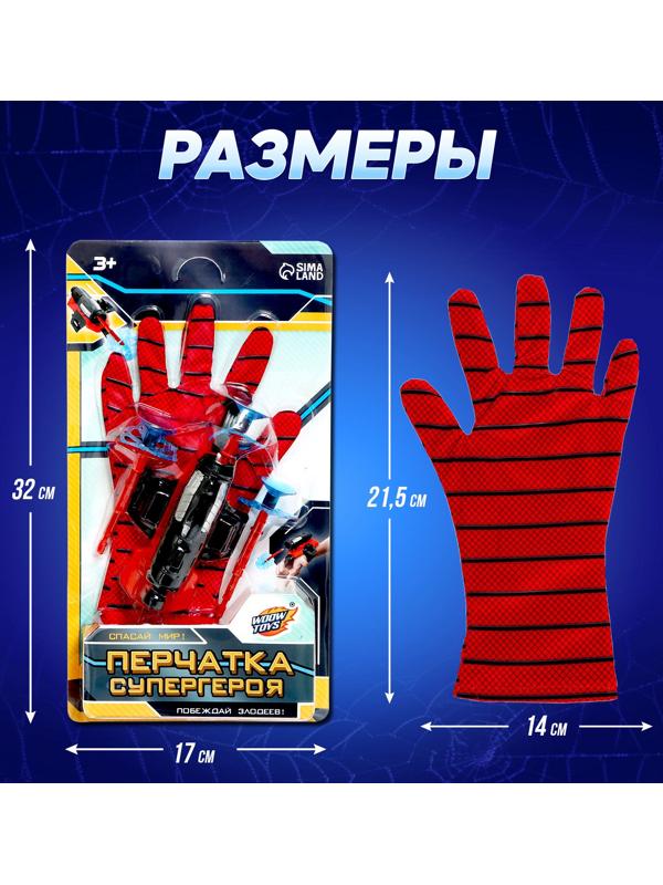 Перчатка-бластер «Паук», с присосками