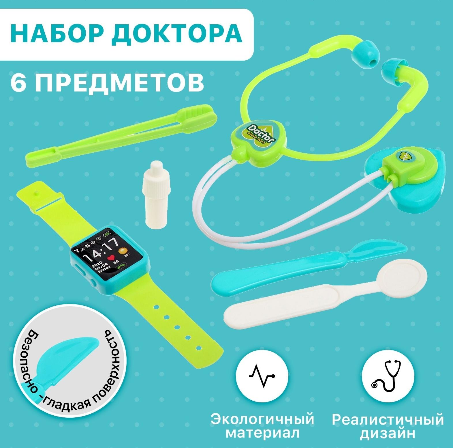 Набор доктора «Лучший доктор», 6 предметов