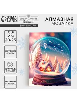 Алмазная мозаика на новый год с частичным заполнением для детей «Снежный шар», 20 х 25 см, набор для творчества