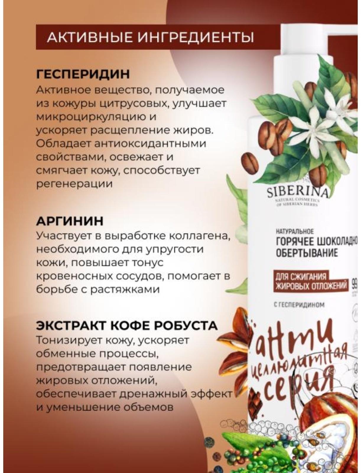 Обёртывание горячее для сжигания жировых отложений, с гесперидином, 200 мл