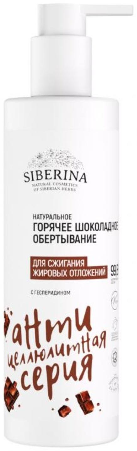 Обёртывание горячее для сжигания жировых отложений, с гесперидином, 200 мл