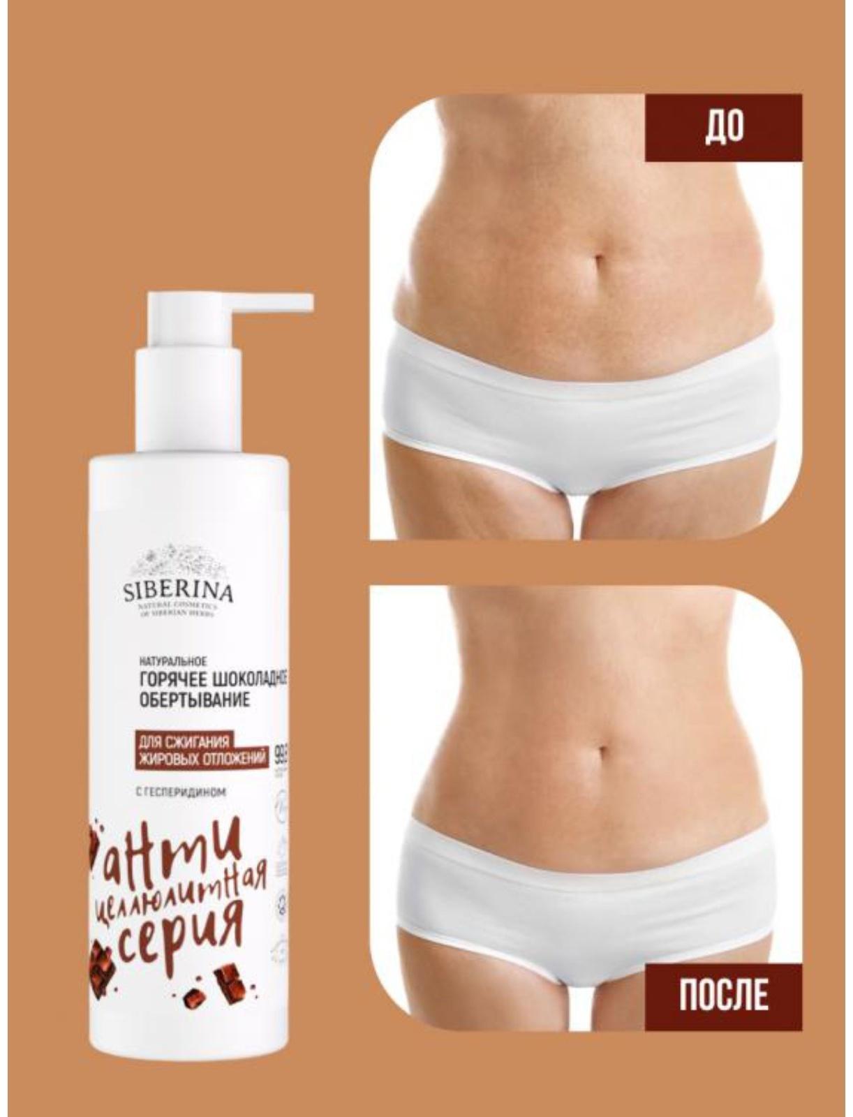 Обёртывание горячее для сжигания жировых отложений, с гесперидином, 200 мл