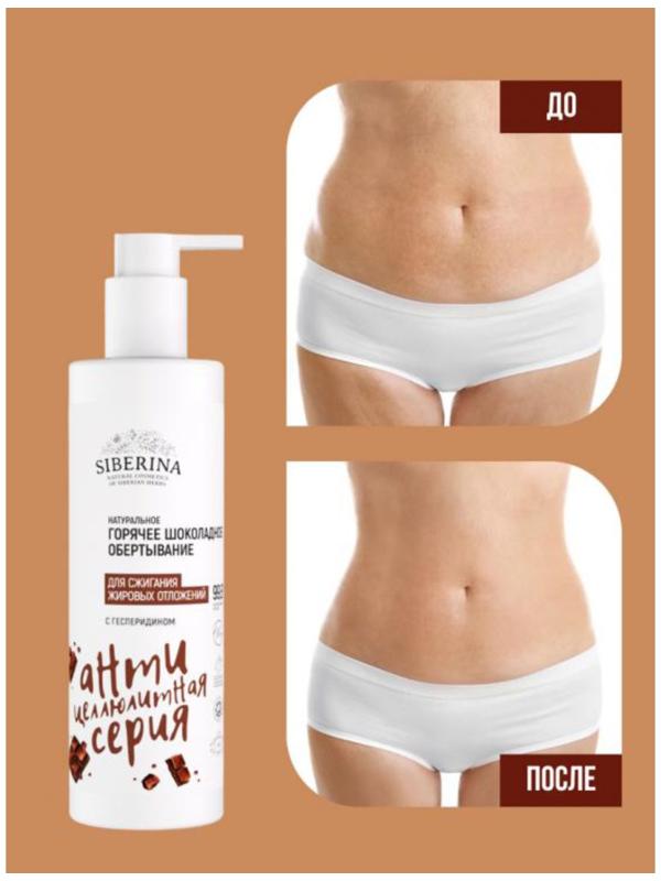 Обёртывание горячее для сжигания жировых отложений, с гесперидином, 200 мл