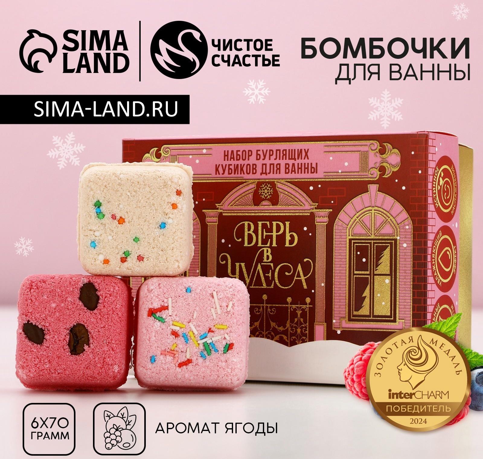 Бомбочки для ванны с добавками «Верь в чудеса», 6×70 г, аромат ягоды, Чистое счастье