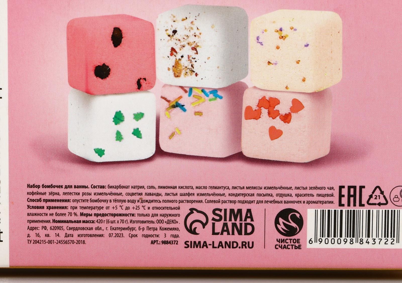 Бомбочки для ванны с добавками «Верь в чудеса», 6×70 г, аромат ягоды, Чистое счастье