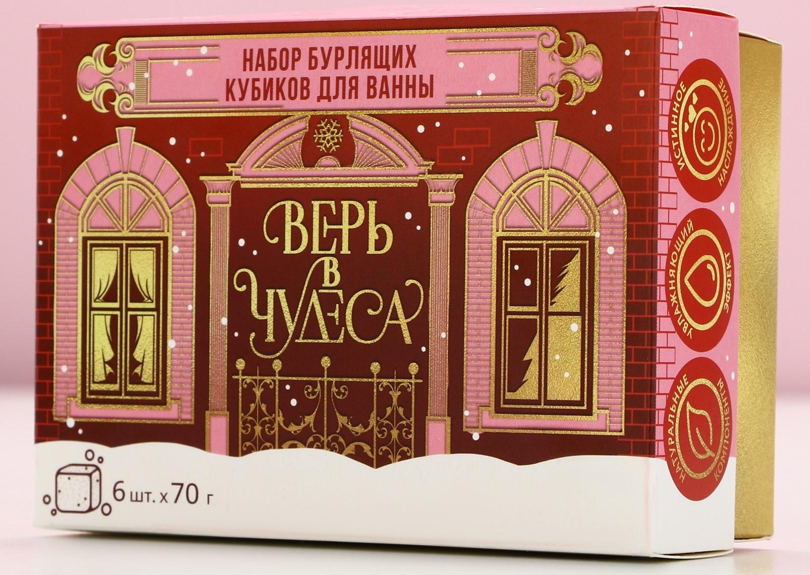 Бомбочки для ванны с добавками «Верь в чудеса», 6×70 г, аромат ягоды, Чистое счастье