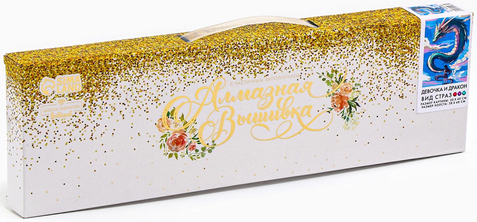 Алмазная вышивка с частичным заполнением на холсте «Девочка и дракон», 30 х 40 см