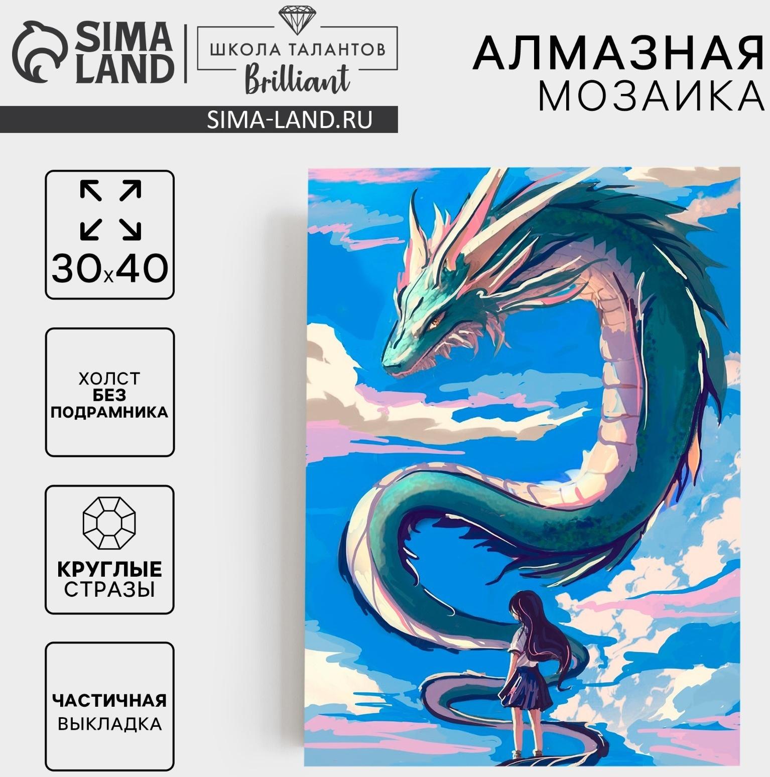 Алмазная вышивка с частичным заполнением на холсте «Девочка и дракон», 30 х 40 см