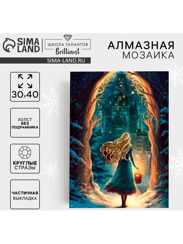 Алмазная мозаика на новый год с частичным заполнением на холсте «Сказка», 30 х 40 см, набор для творчества