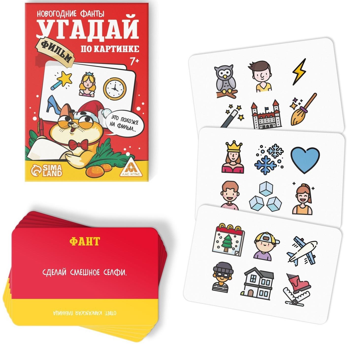 Новогодние фанты «Новый год: Угадай фильм по картинке», 20 карт, 7+