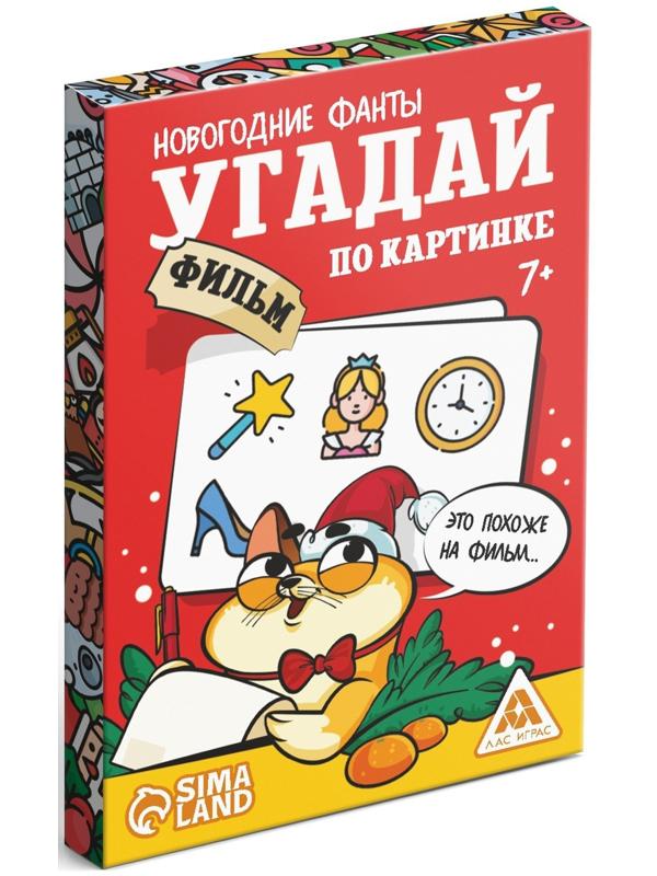 Новогодние фанты «Новый год: Угадай фильм по картинке», 20 карт, 7+