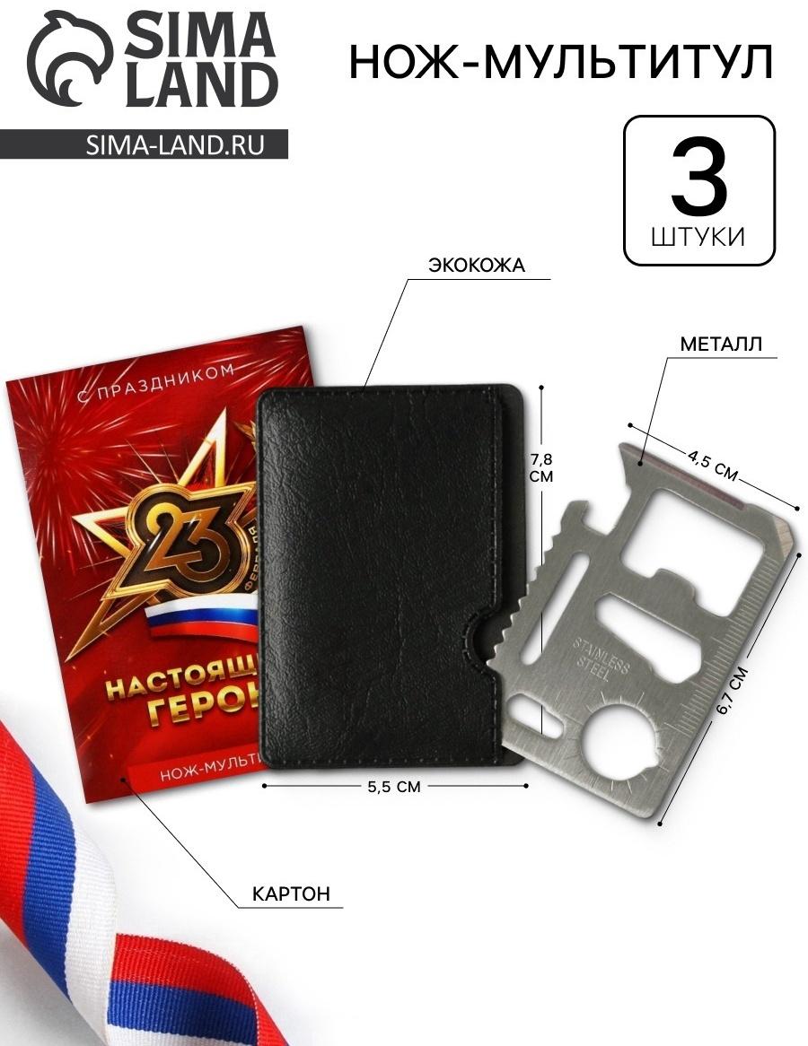 Подарочный набор нож-мультитул «Герою. 23 февраля», 3 шт., 9×6.7 см